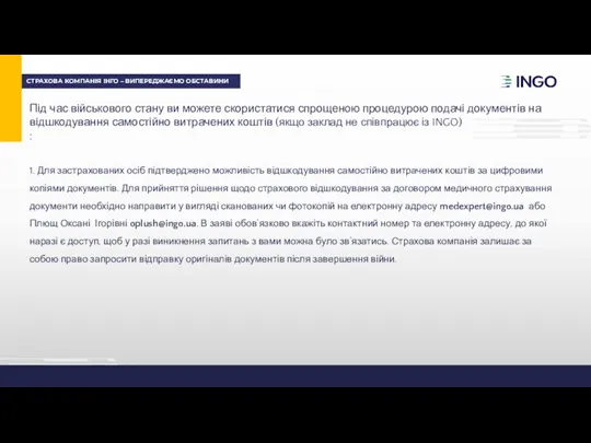 Під час військового стану ви можете скористатися спрощеною процедурою подачі