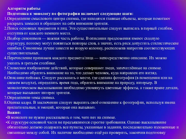 Алгоритм работы Подготовка к монологу по фотографии включает следующие шаги: