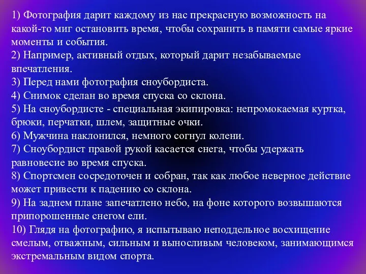 1) Фотография дарит каждому из нас прекрасную возможность на какой-то