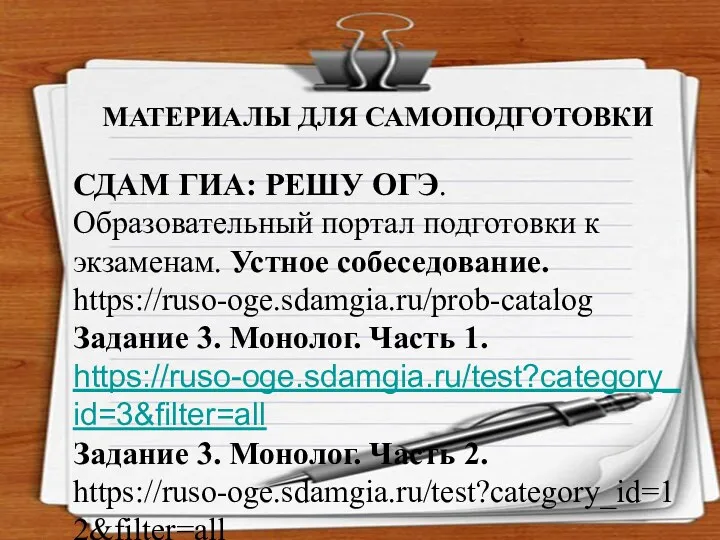 МАТЕРИАЛЫ ДЛЯ САМОПОДГОТОВКИ СДАМ ГИА: РЕШУ ОГЭ. Образовательный портал подготовки