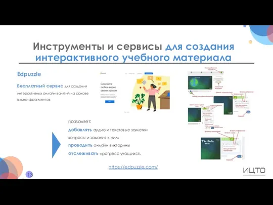 Инструменты и сервисы для создания интерактивного учебного материала 13 Бесплатный