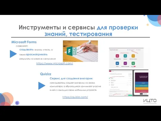 Инструменты и сервисы для проверки знаний, тестирования 8 Quizizz Сервис