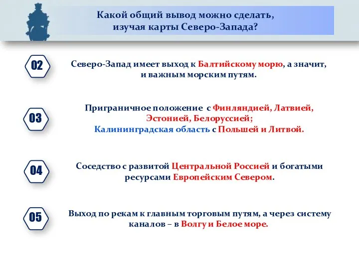 Какой общий вывод можно сделать, изучая карты Северо-Запада? Северо-Запад имеет