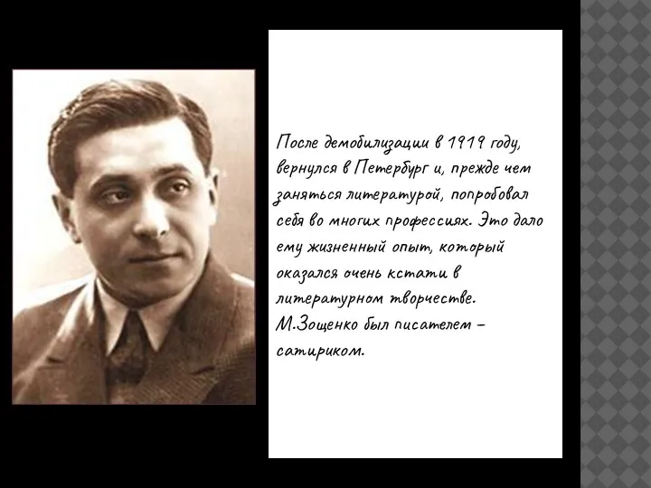 После демобилизации в 1919 году, вернулся в Петербург и, прежде