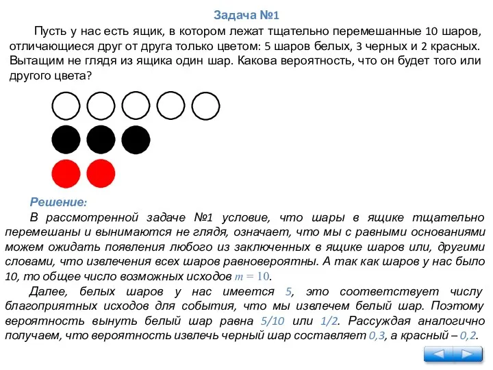 Задача №1 Пусть у нас есть ящик, в котором лежат