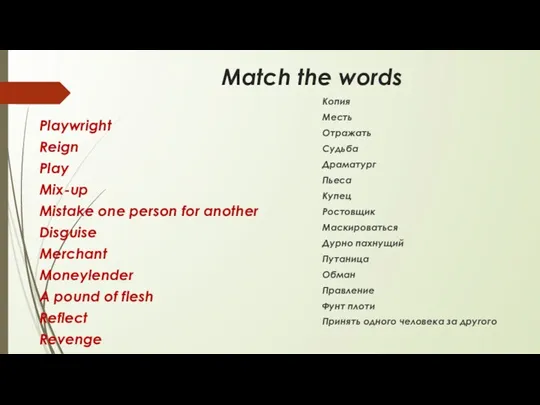 Match the words Playwright Reign Play Mix-up Mistake one person