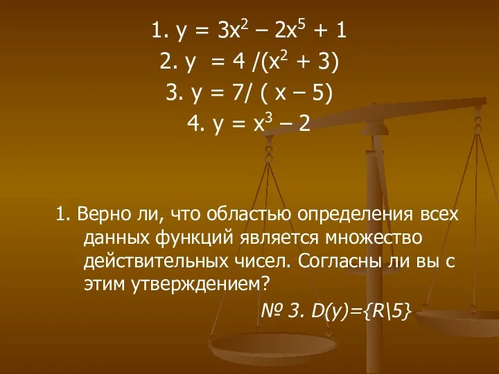 1. у = 3х2 – 2х5 + 1 2. у