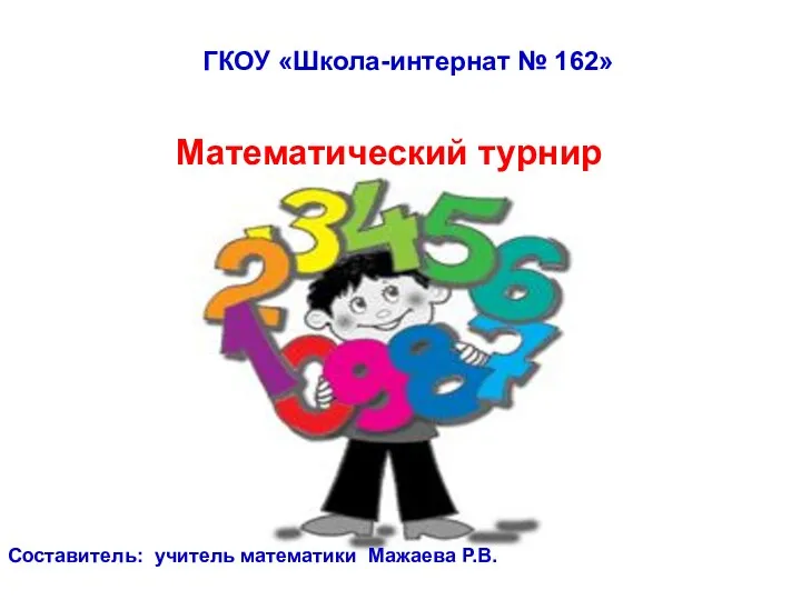 20231023_matematicheskiy_turnir_0