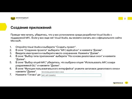 inginirium.ru Создание приложений Прежде чем начать, убедитесь, что у вас