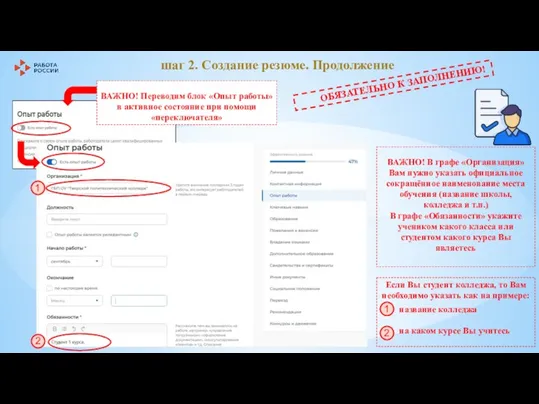 шаг 2. Создание резюме. Продолжение ВАЖНО! В графе «Организация» Вам
