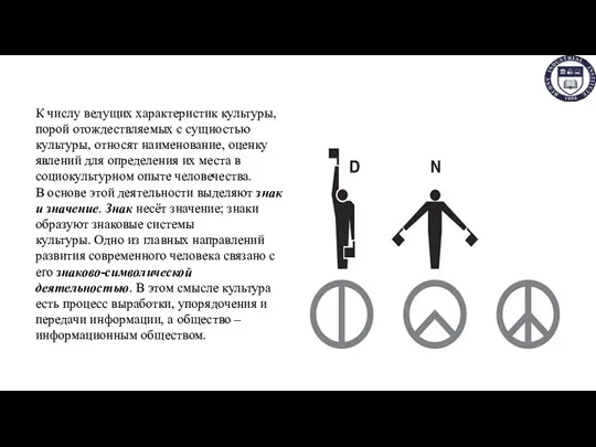 К числу ведущих характеристик культуры, порой отождествляемых с сущностью культуры, относят наименование, оценку