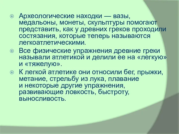 Археологические находки — вазы, медальоны, монеты, скульптуры помогают представить, как