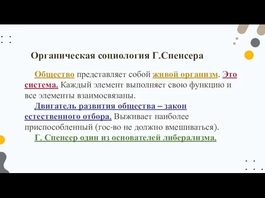 Общество представляет собой живой организм. Это система. Каждый элемент выполняет