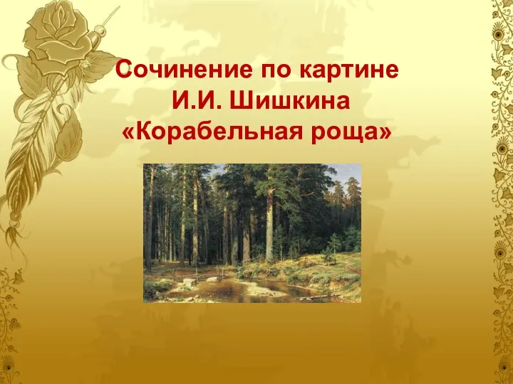20231113_korabelnaya_roshcha