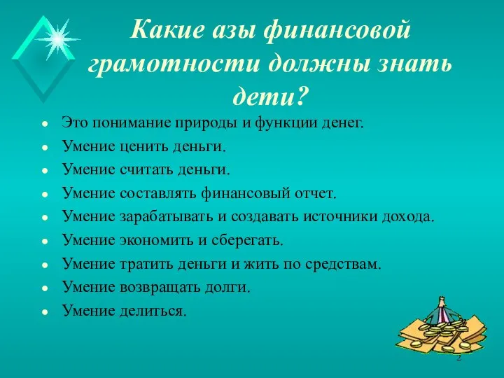 Какие азы финансовой грамотности должны знать дети? Это понимание природы