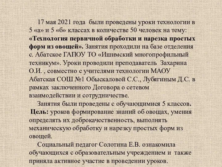 17 мая 2021 года были проведены уроки технологии в 5