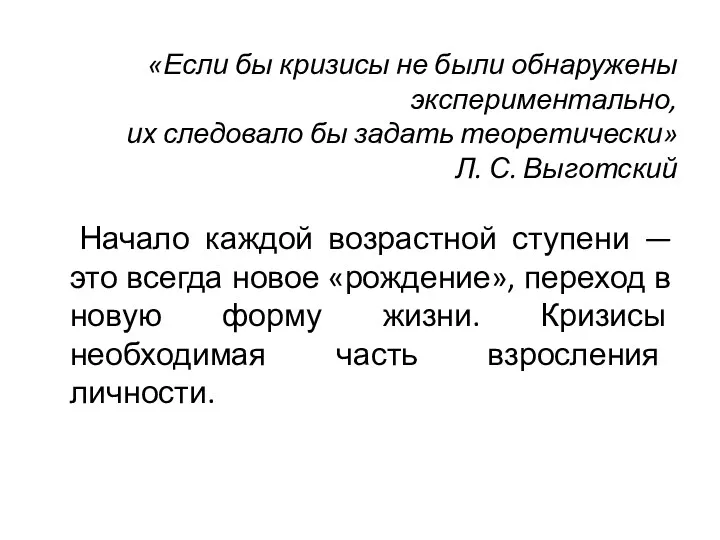 «Если бы кризисы не были обнаружены экспериментально, их следовало бы