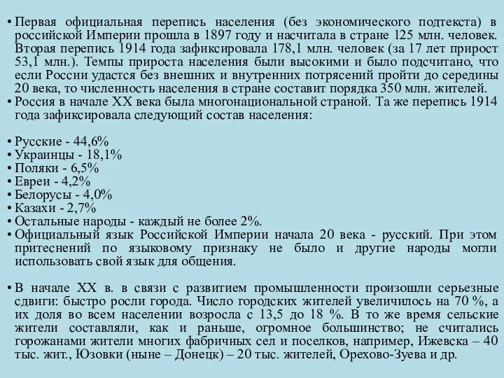 Первая официальная перепись населения (без экономического подтекста) в российской Империи