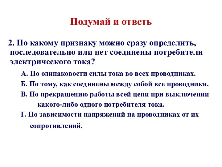 Подумай и ответь 2. По какому признаку можно сразу определить,