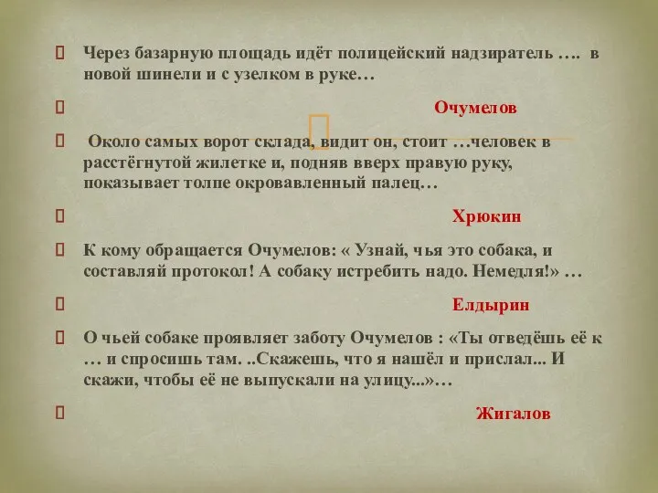 Через базарную площадь идёт полицейский надзиратель …. в новой шинели