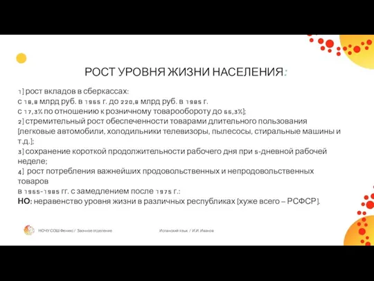 РОСТ УРОВНЯ ЖИЗНИ НАСЕЛЕНИЯ: 1) рост вкладов в сберкассах: с