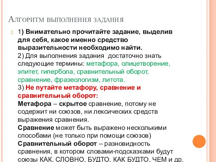 Алгоритм выполнения задания 1) Внимательно прочитайте задание, выделив для себя,