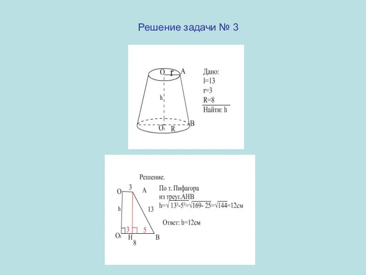 Решение задачи № 3