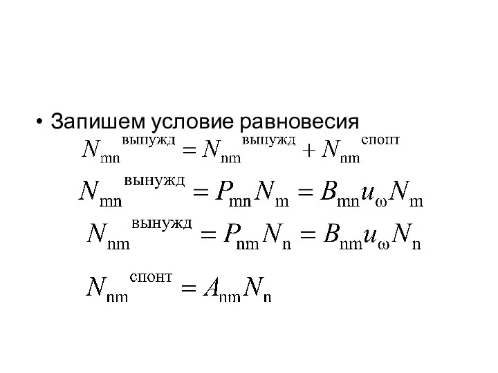 Запишем условие равновесия