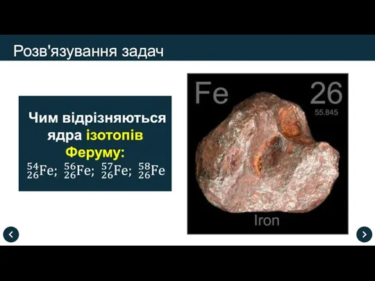 Розв'язування задач