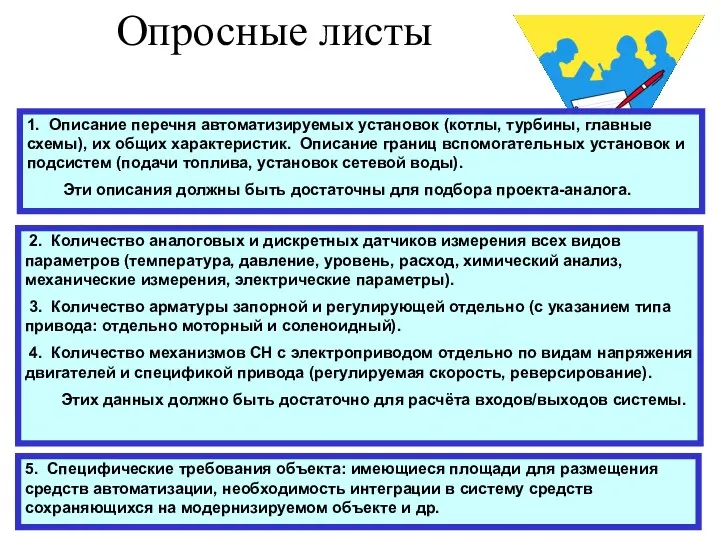 Опросные листы 2. Количество аналоговых и дискретных датчиков измерения всех