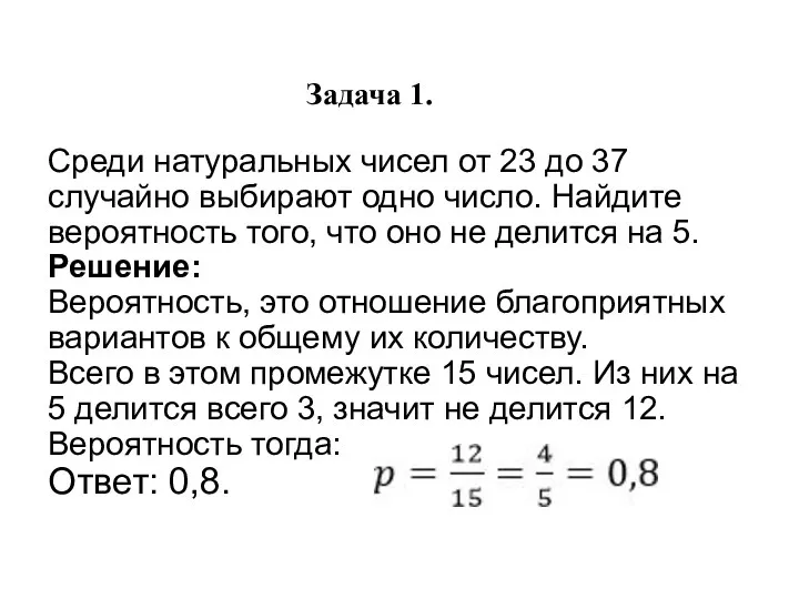 Среди натуральных чисел от 23 до 37 случайно выбирают одно