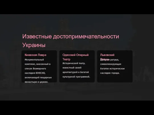 Известные достопримечательности Украины Киевская Лавра Монументальный комплекс, внесенный в список