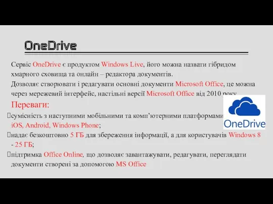 OneDrive Сервіс OneDrive є продуктом Windows Live, його можна назвати