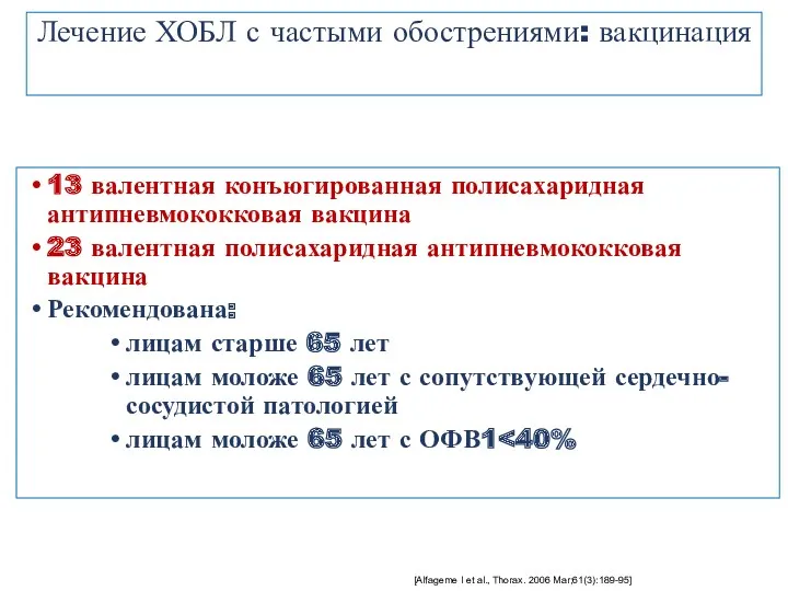 13 валентная конъюгированная полисахаридная антипневмококковая вакцина 23 валентная полисахаридная антипневмококковая