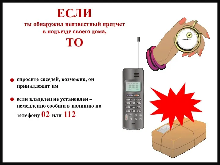 спросите соседей, возможно, он принадлежит им если владелец не установлен