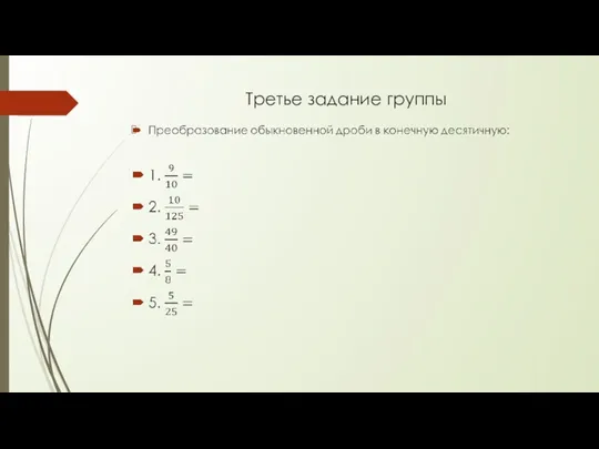 Третье задание группы