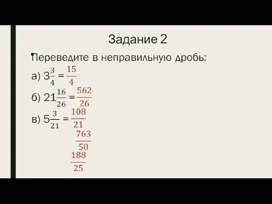 Задание 2