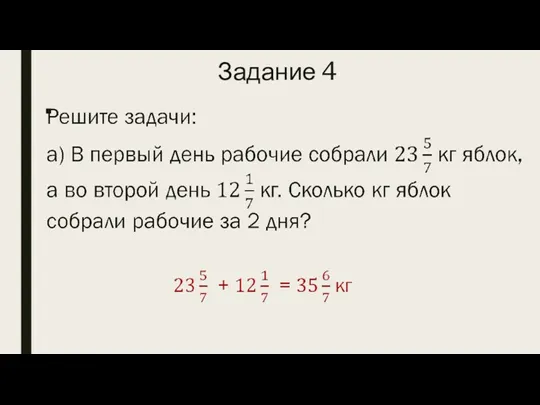 Задание 4