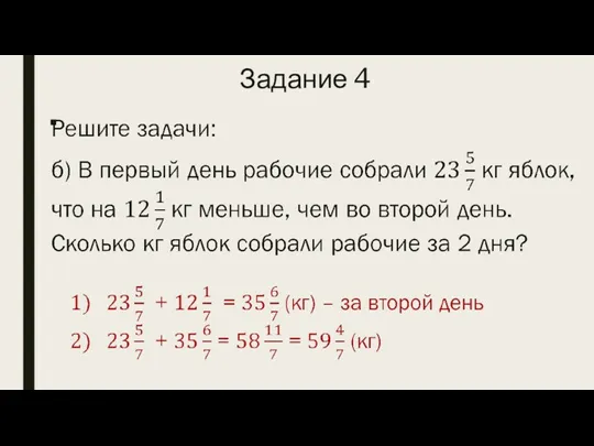 Задание 4