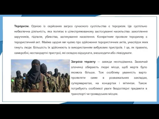 Загроза теракту — завжди несподіванка. Зазвичай злочинці обирають людні місця,