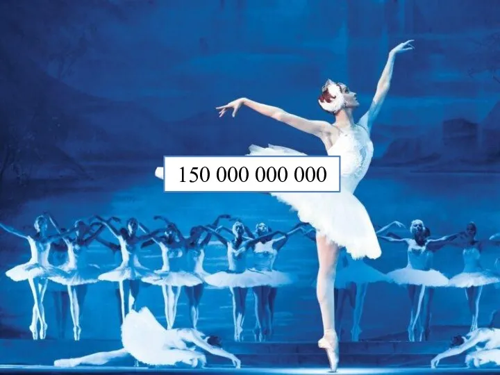 150 000 000 000