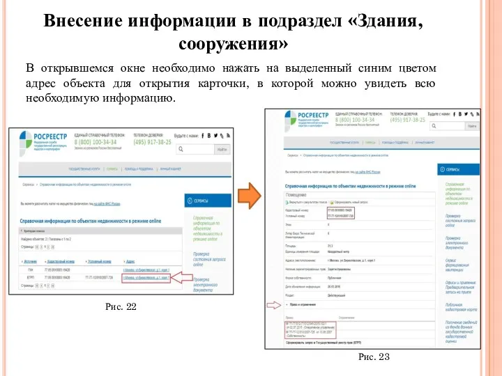 В открывшемся окне необходимо нажать на выделенный синим цветом адрес