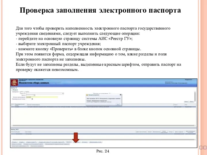 ? Проверка заполнения электронного паспорта Для того чтобы проверить наполненность