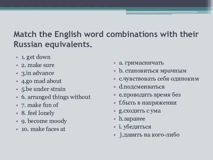 Match the English word combinations with their Russian equivalents. 1.