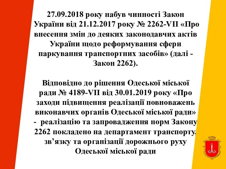 27.09.2018 року набув чинності Закон України від 21.12.2017 року № 2262-VII «Про внесення