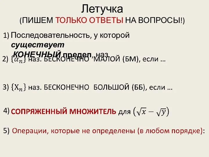 Летучка (ПИШЕМ ТОЛЬКО ОТВЕТЫ НА ВОПРОСЫ!) 1) 2) 3) 4)