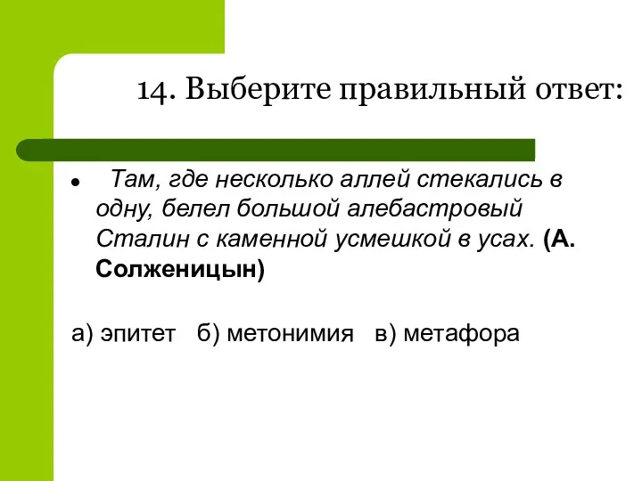 Там, где несколько аллей стекались в одну, белел боль­шой алебастровый