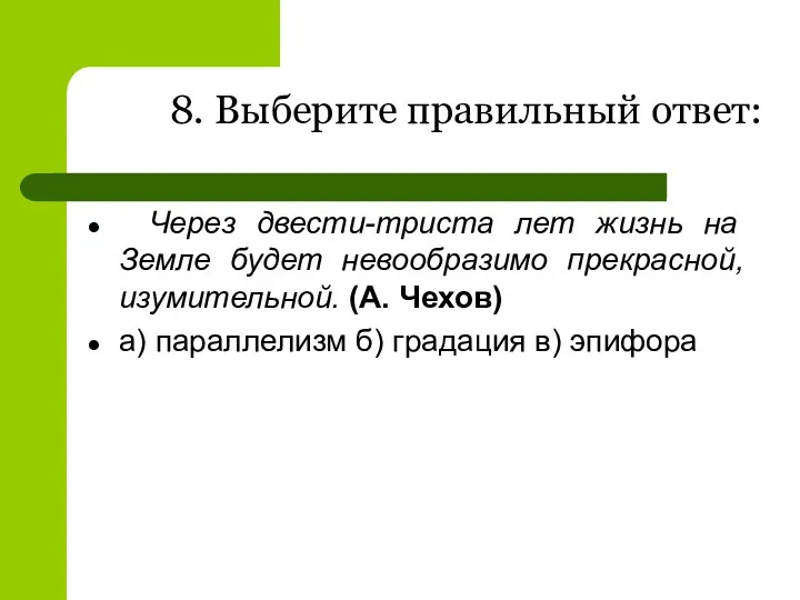 Через двести-триста лет жизнь на Земле будет невообразимо прекрасной, изумительной.