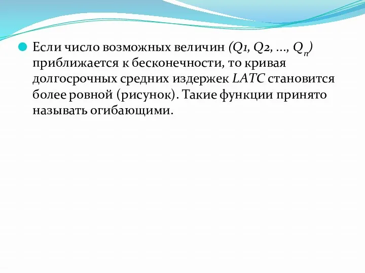 Если число возможных величин (Q1, Q2, ..., Qn) приближается к