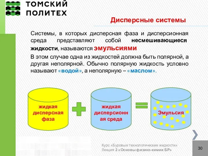 Дисперсные системы Системы, в которых дисперсная фаза и дисперсионная среда